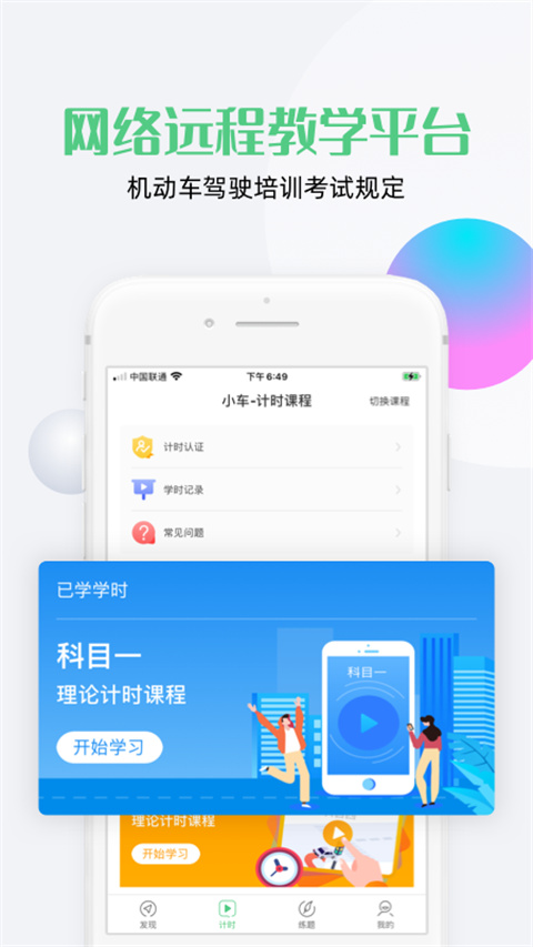 斑斑驾道app
