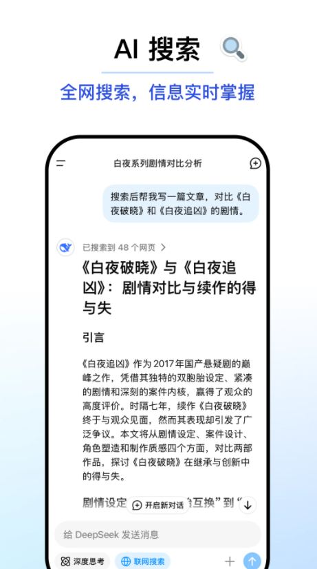 深度求索deepseek手机