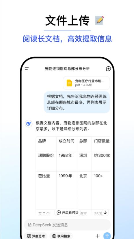 深度求索deepseek手机