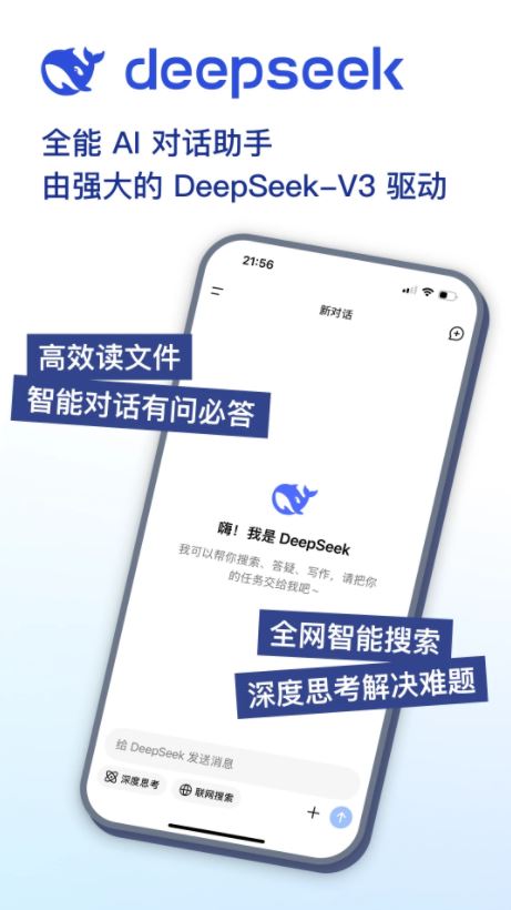 深度求索deepseek手机