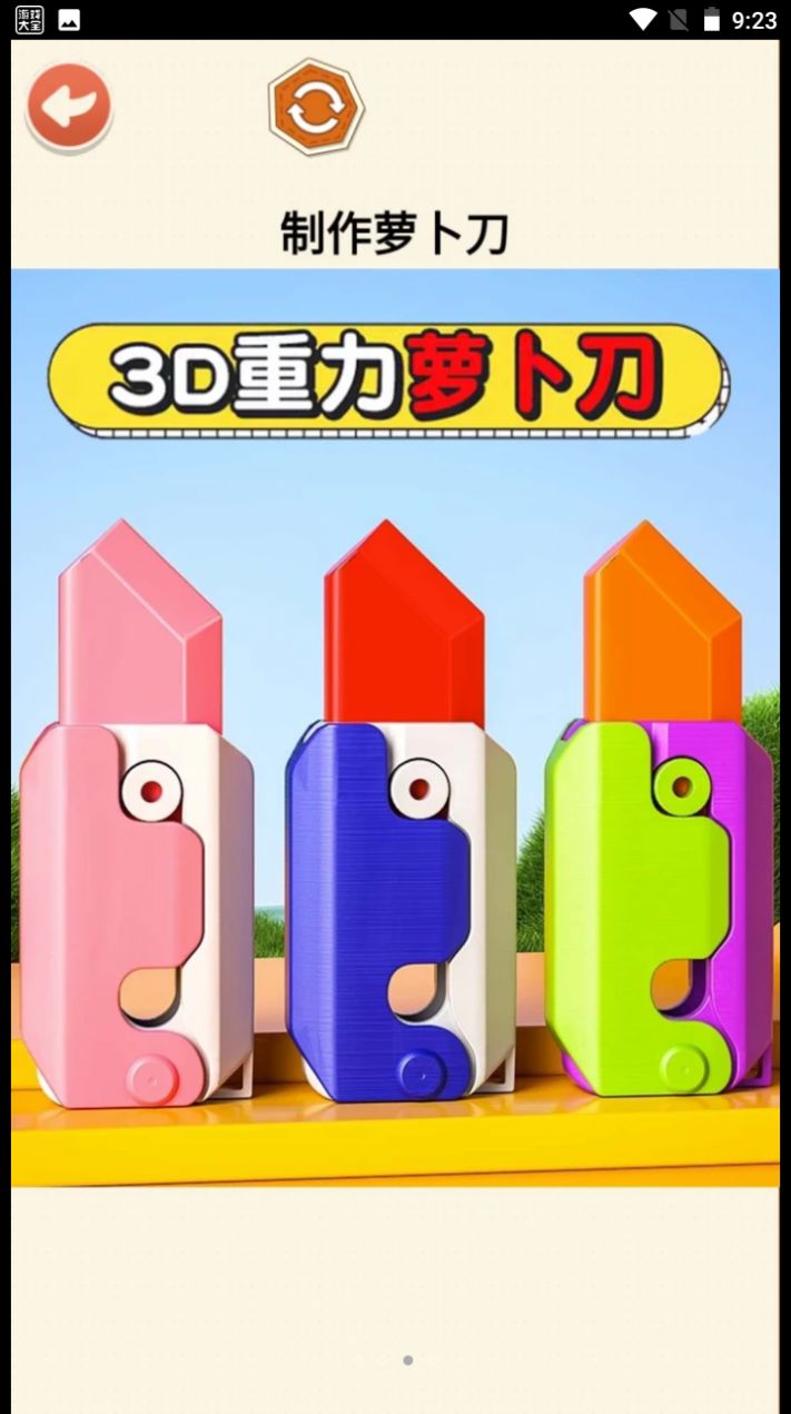 巨型萝卜刀安卓版app下载