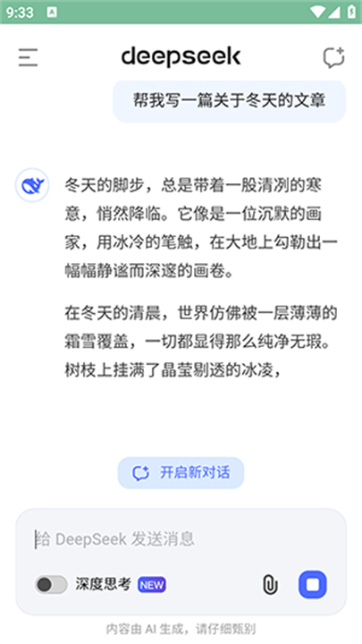 deepseek安卓手机版