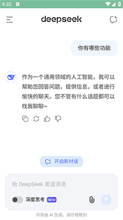 deepseek安卓手机版