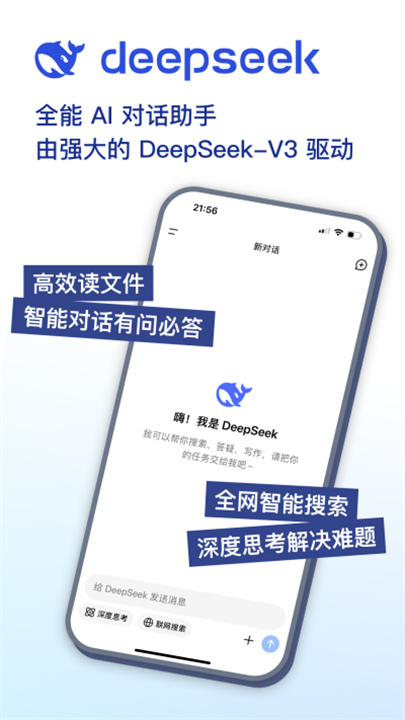 deepseek智能助手