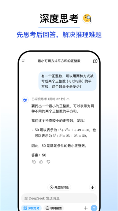 deepseek智能助手