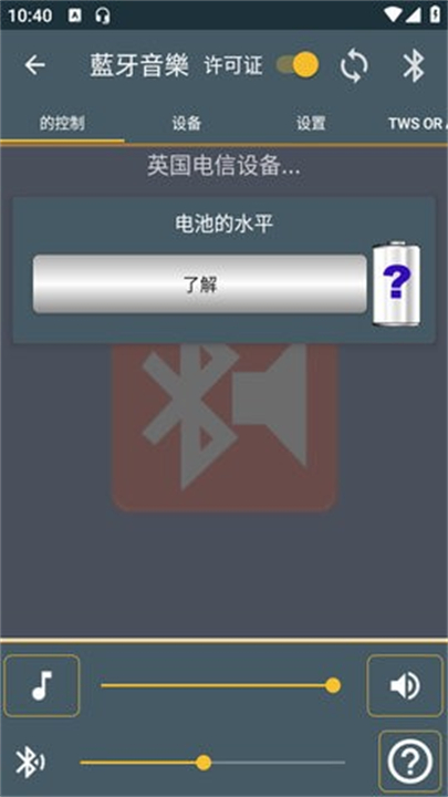 蓝牙音乐车机版