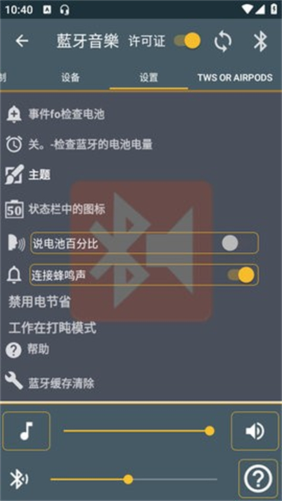 蓝牙音乐车机版