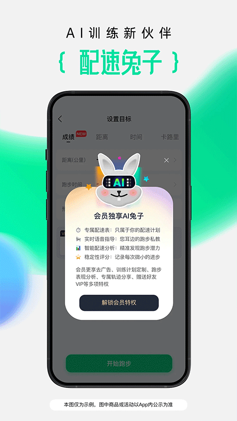 咕咚跑步app
