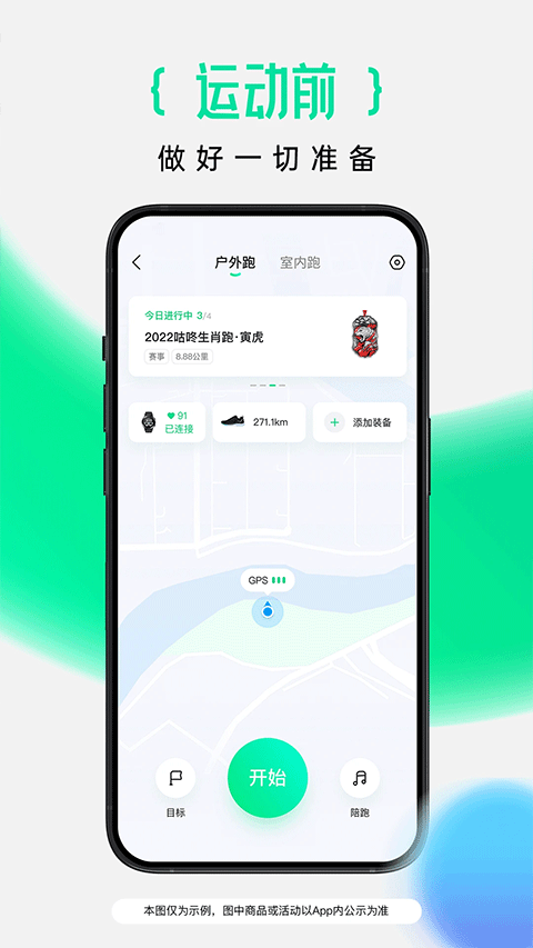 咕咚跑步app