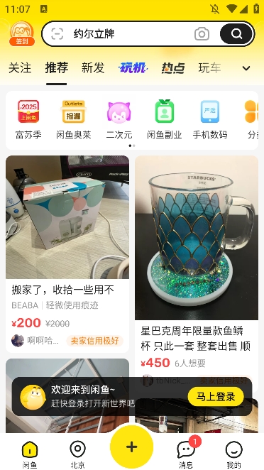 闲鱼二手市场旧货市场