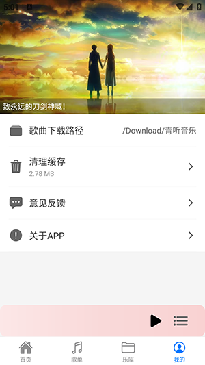 青听音乐app
