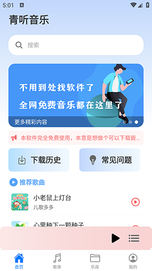 青听音乐app
