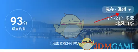 《钓鱼人》切换城市方法