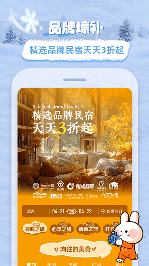 途家民宿app手机版
