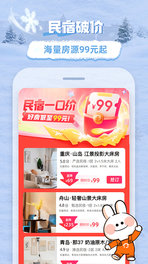 途家民宿app手机版