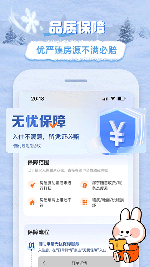 途家民宿app手机版