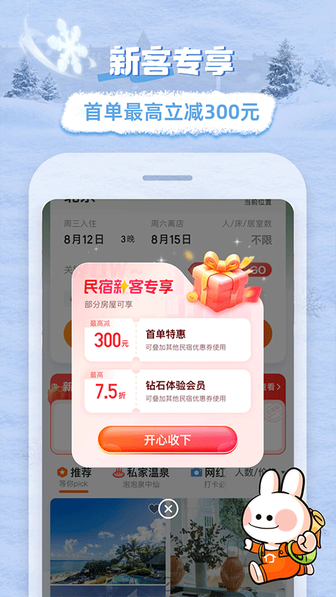 途家民宿app手机版