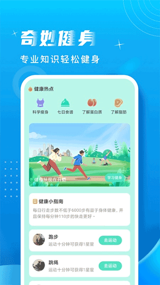 奇妙计步手机版
