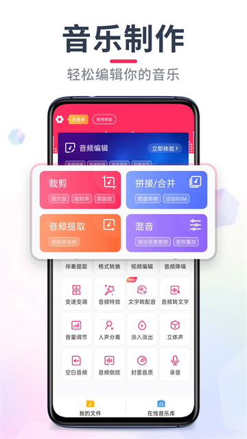 音频音乐剪辑安卓版