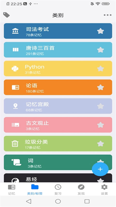 记忆辅助安卓版