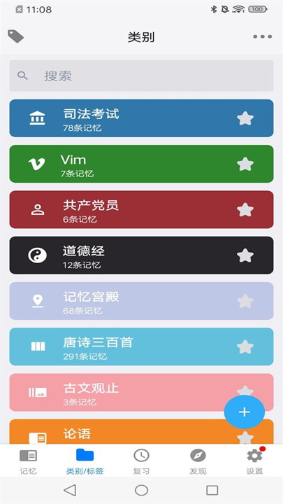 记忆辅助安卓版
