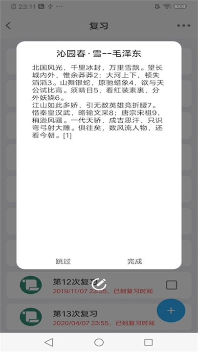 记忆辅助安卓版