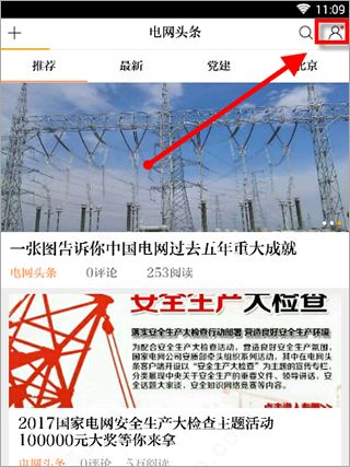 电网头条客户端app