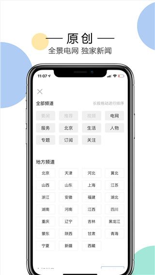 电网头条客户端app