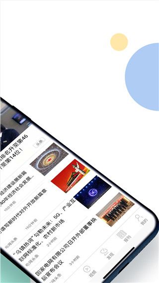 电网头条客户端app