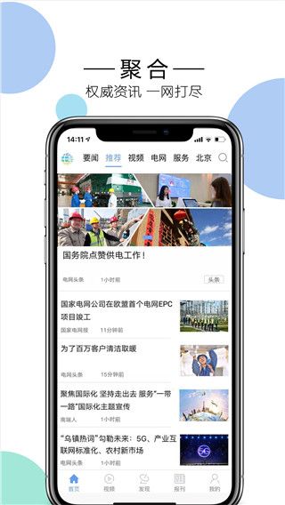 电网头条客户端app