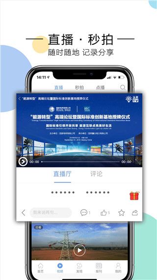 电网头条客户端app