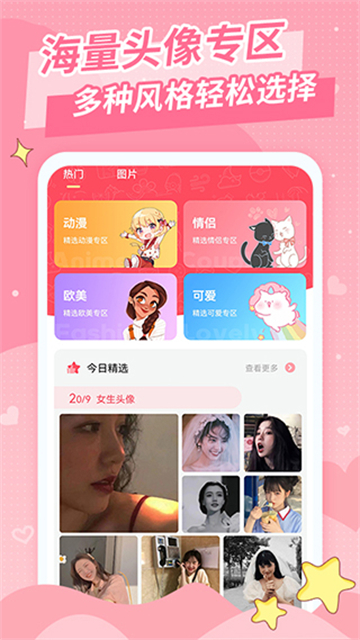 仙女头像软件