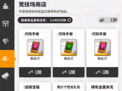 《胜利女神新的希望》联盟商店介绍