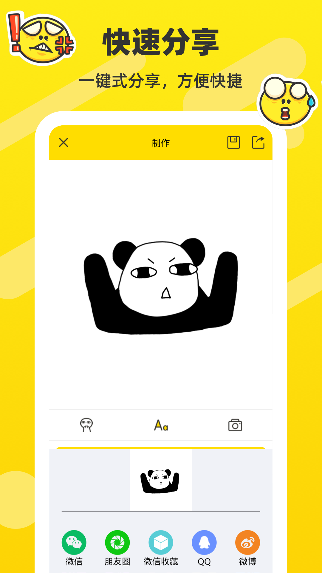 斗图表情包制作app