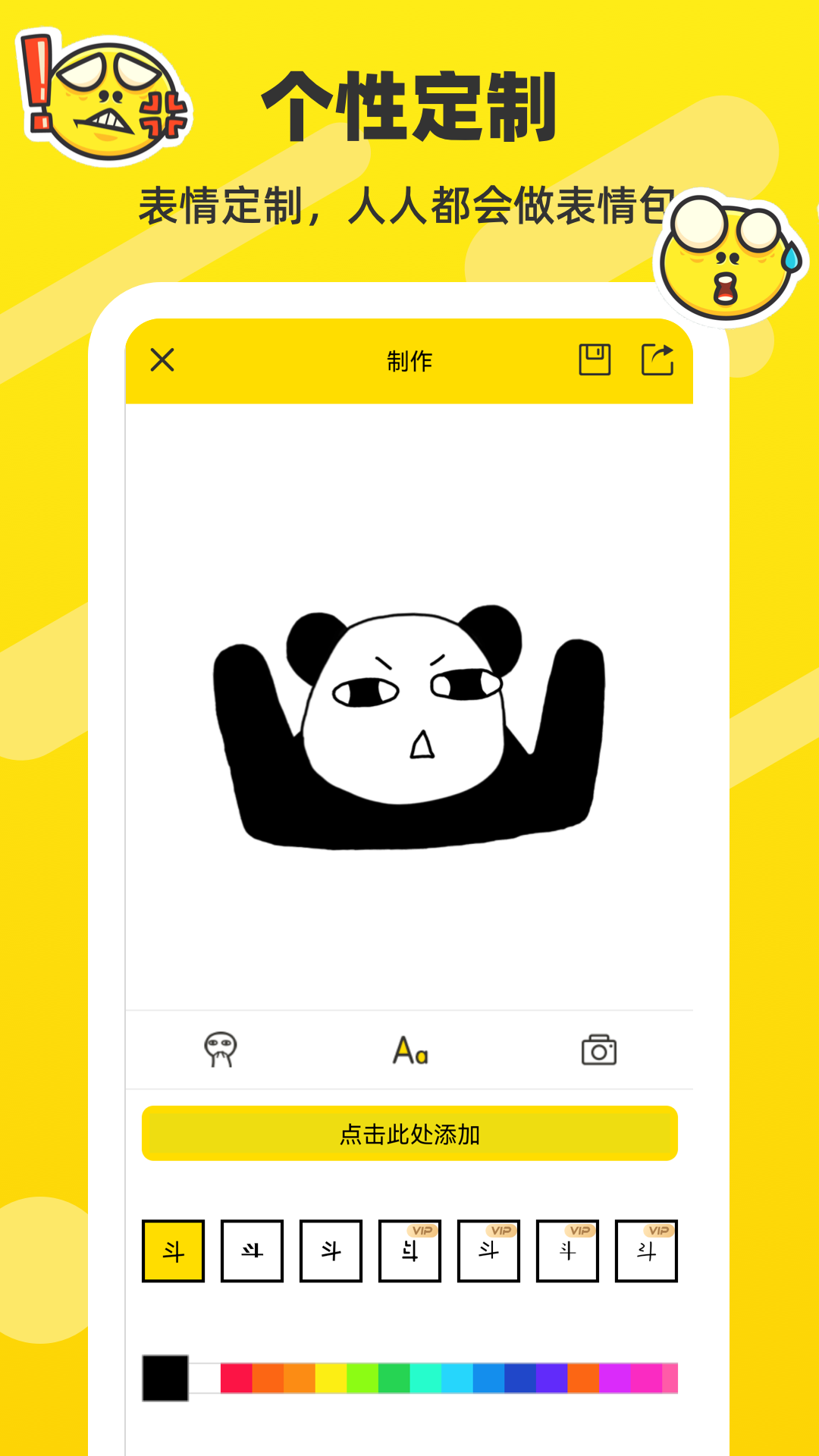 斗图表情包制作app