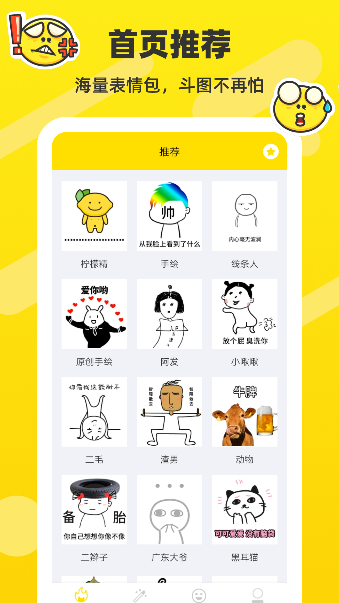 斗图表情包制作app