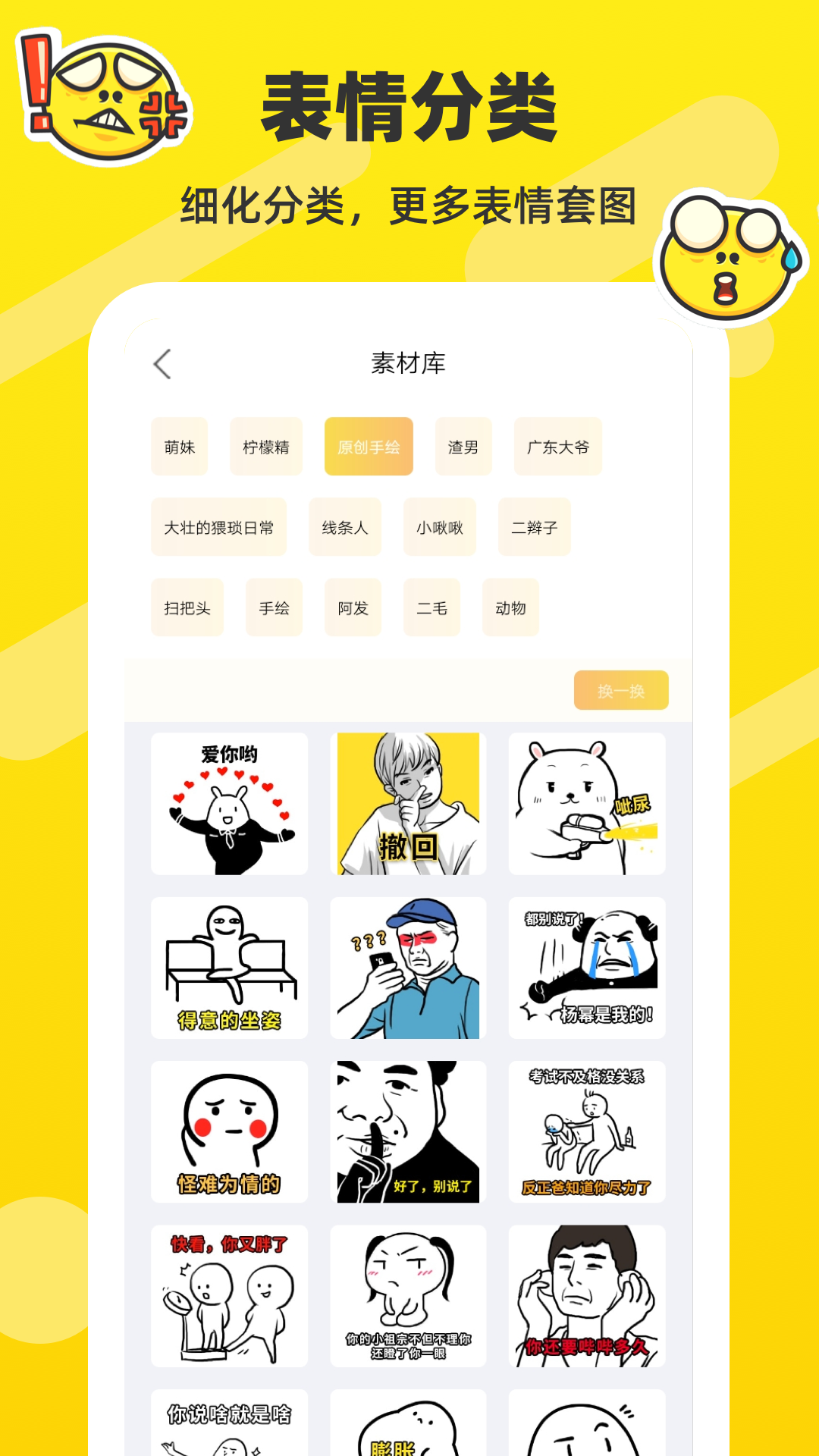 斗图表情包制作app