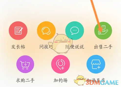 《钓鱼人》发布出售商品方法
