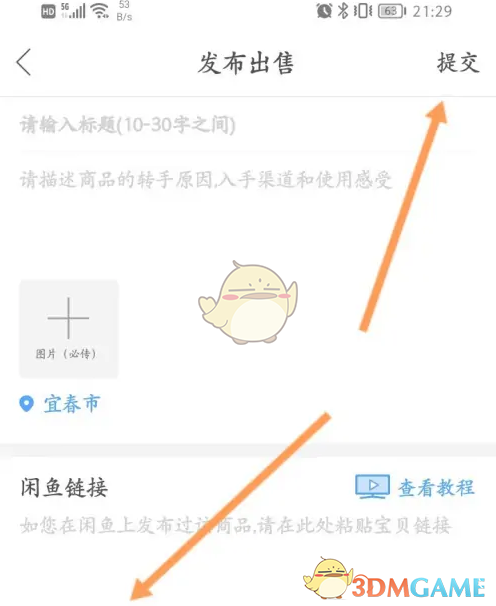 《钓鱼人》发布出售商品方法