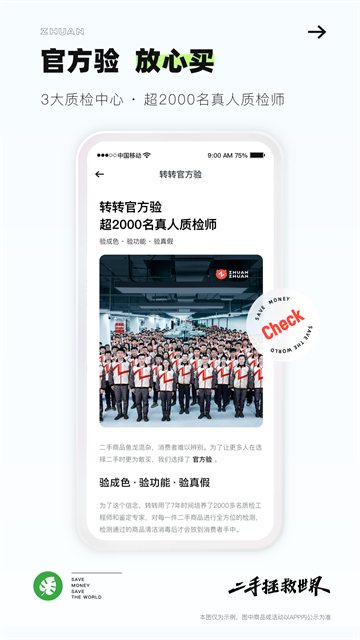 转转二手交易网安卓版
