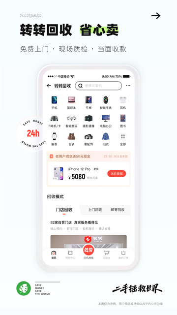 转转二手交易网安卓版