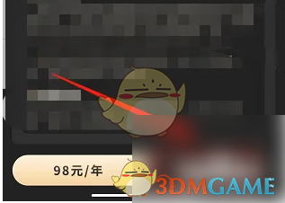 《到位》会员开通方法
