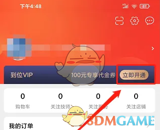 《到位》会员开通方法