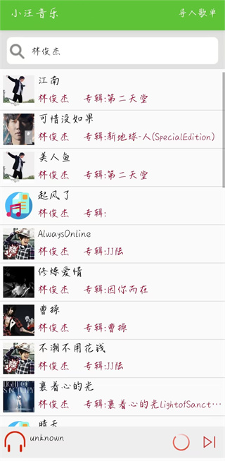 小汪音乐手机版