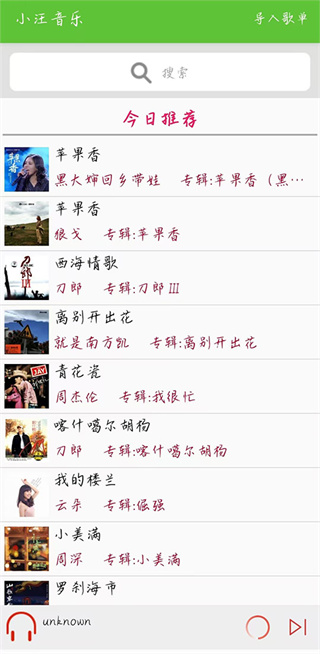 小汪音乐手机版