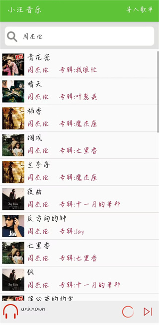 小汪音乐手机版