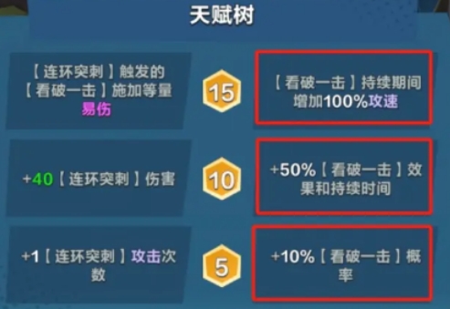《口袋斗蛐蛐》石英剑客玩法介绍