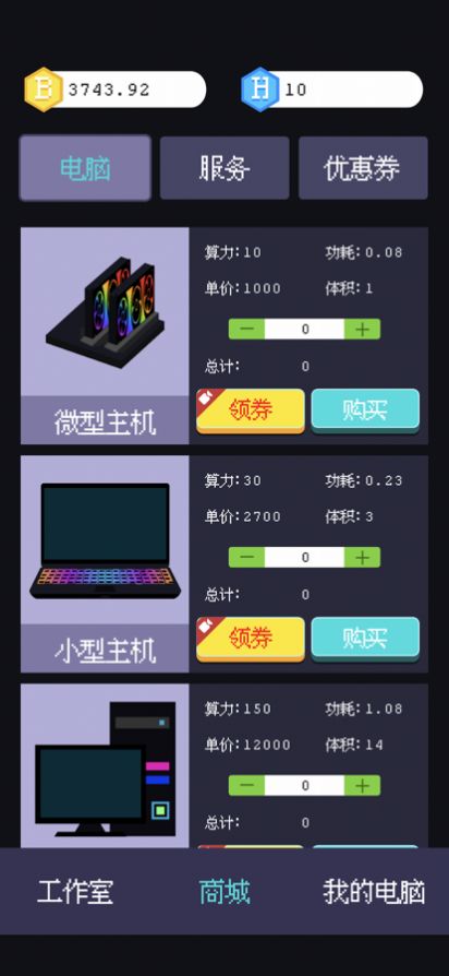 装机大亨 免广告2025安卓最新版