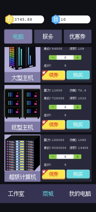 装机大亨 免广告2025安卓最新版