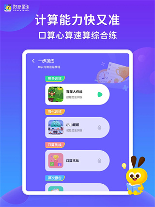 数感星球app